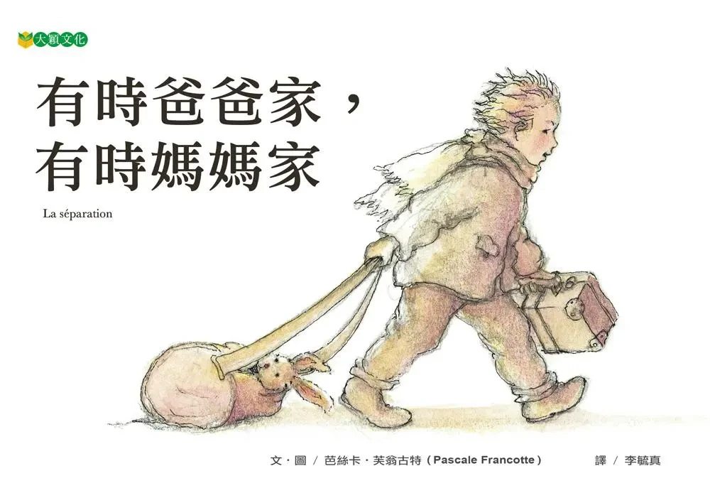 有時爸爸家, 有時媽媽家